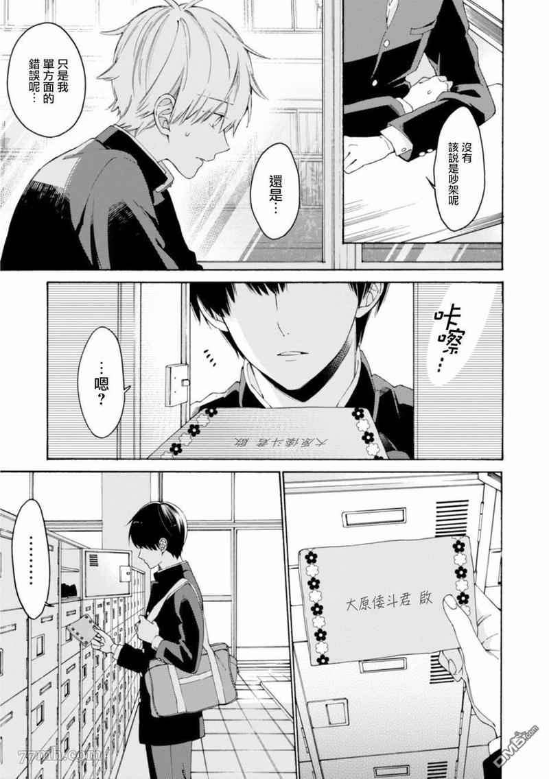 无法传达给你在线观看日剧星辰影院漫画,第8话5图