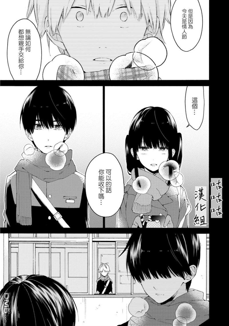 无法传达给你在线观看日剧星辰影院漫画,第9话5图
