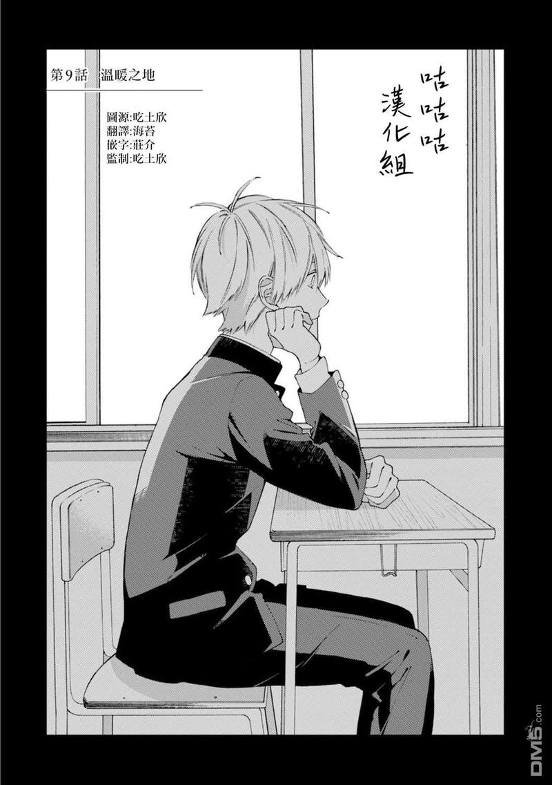 无法传达给你在线观看日剧星辰影院漫画,第9话1图