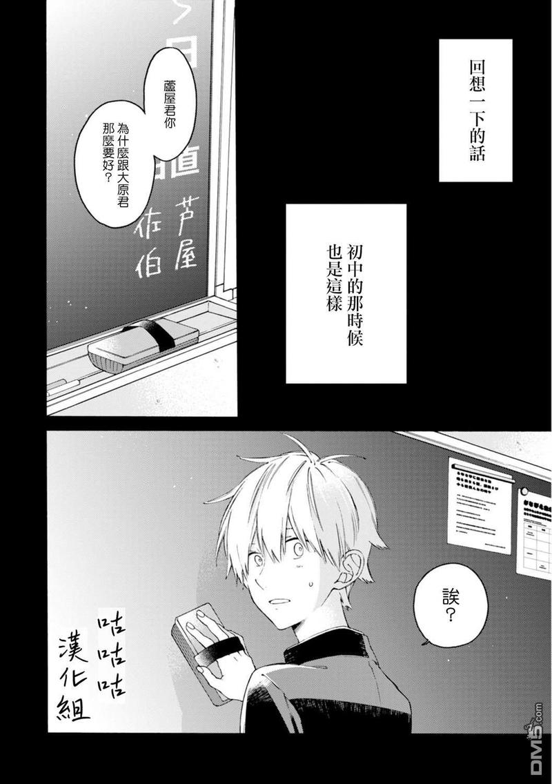 无法传达给你在线观看日剧星辰影院漫画,第9话2图