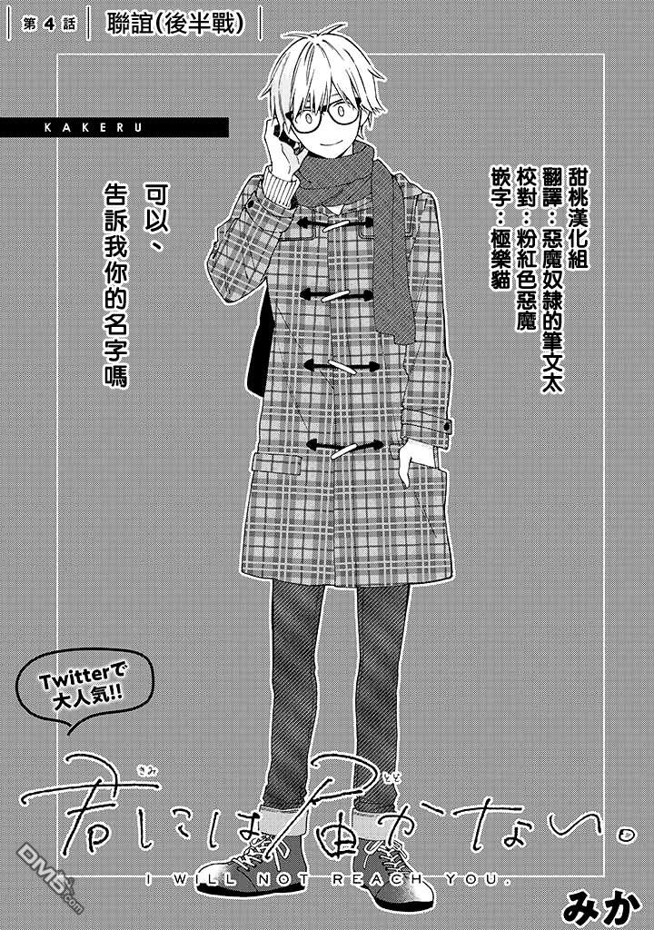 ff14无法传达的心意怎么上去漫画,第4话1图