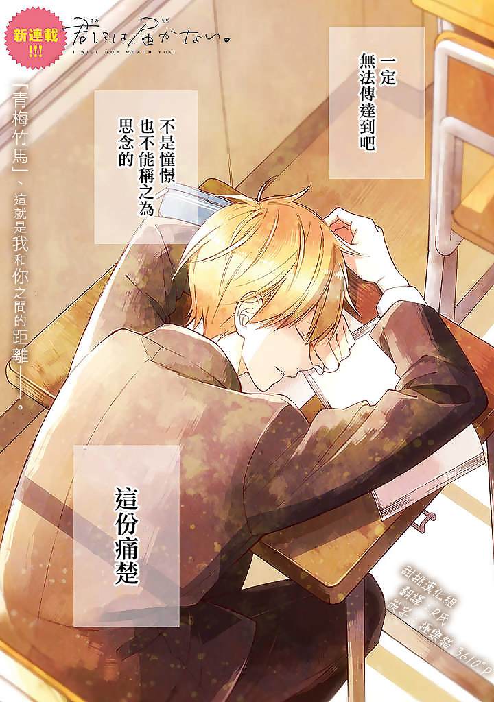无法传达给你主题曲漫画,第1话1图