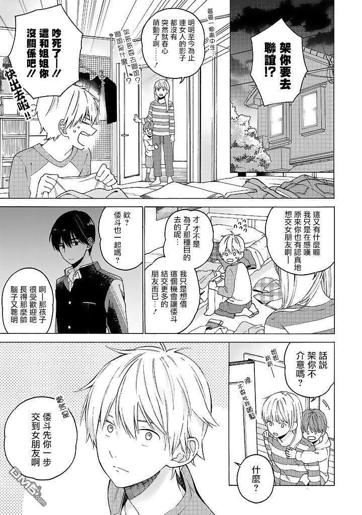 无法传达给你韩语漫画,第3话5图