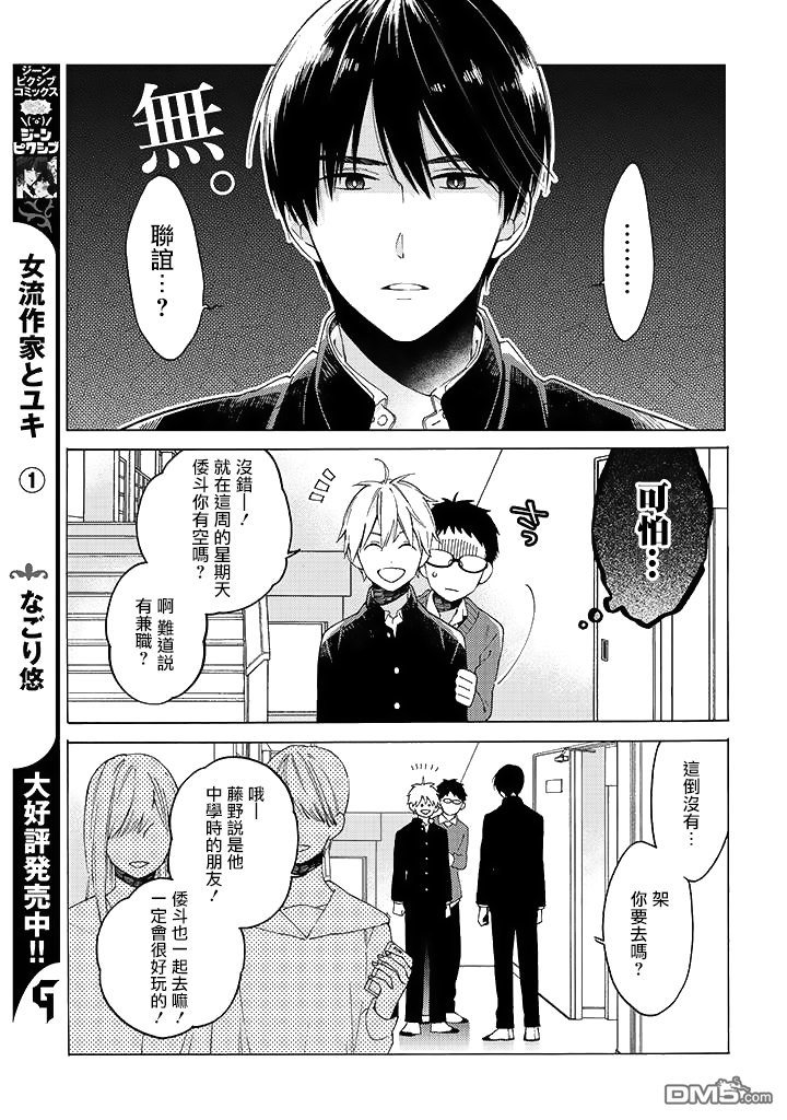 无法传达给你韩语漫画,第3话3图