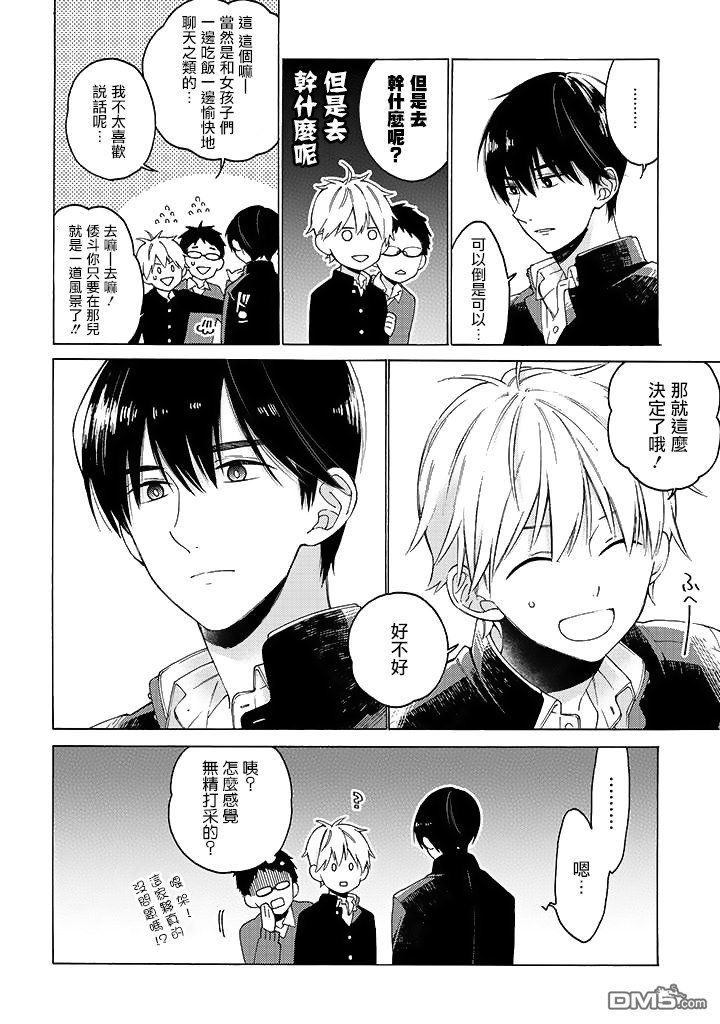 无法传达给你韩语漫画,第3话4图