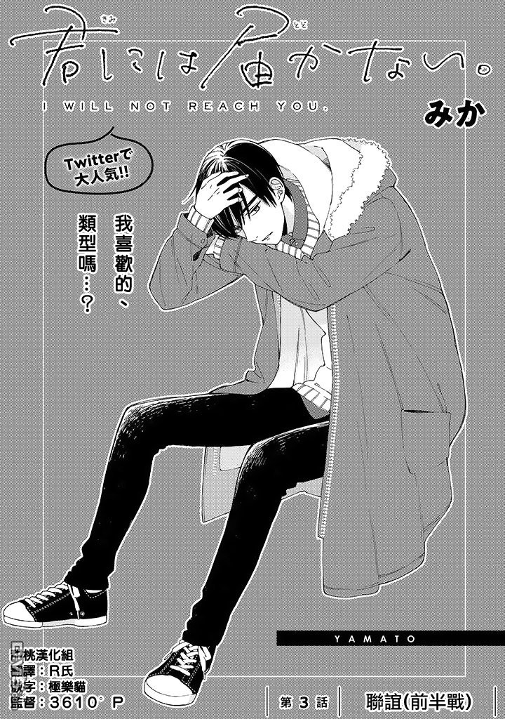 无法传达给你韩语漫画,第3话1图