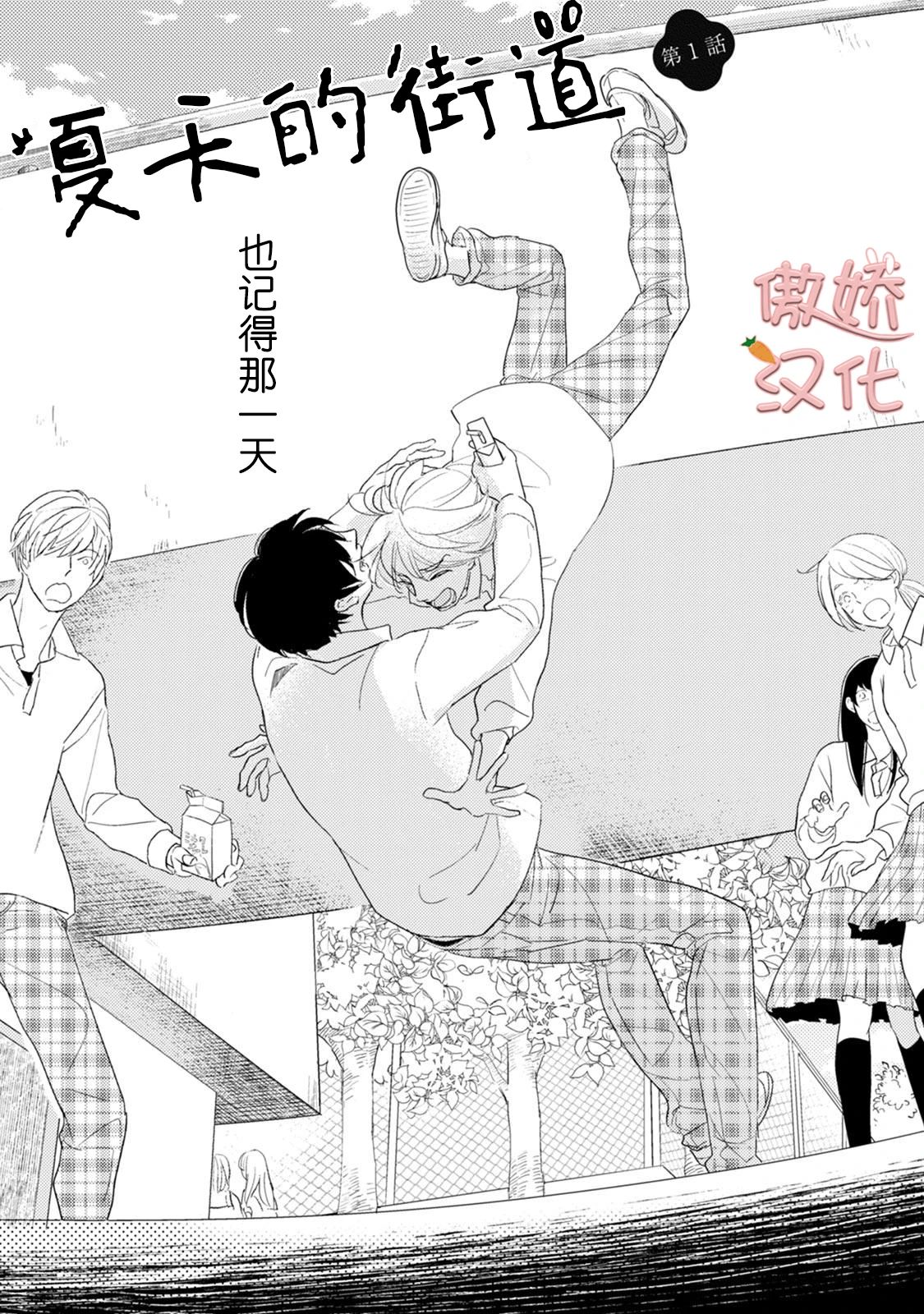 夏天的街道到处是什么像什么漫画,第1话5图