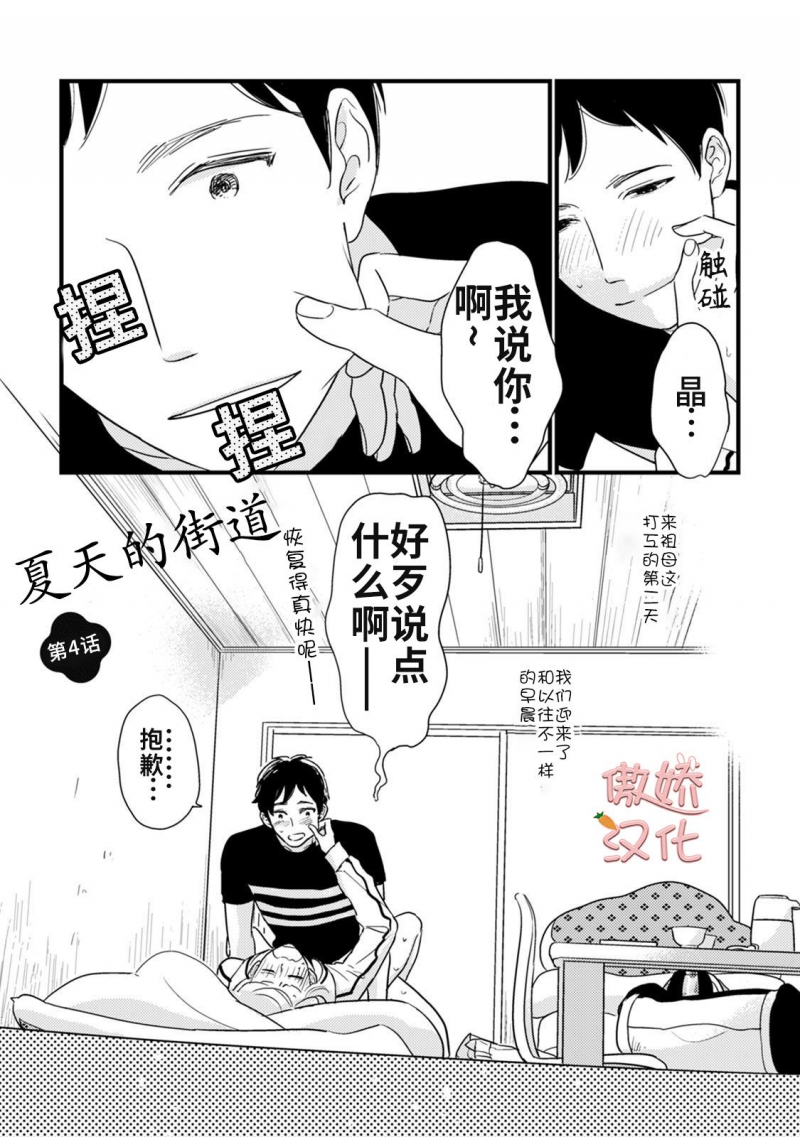 夏天的街道到处是什么像什么漫画,第4话3图