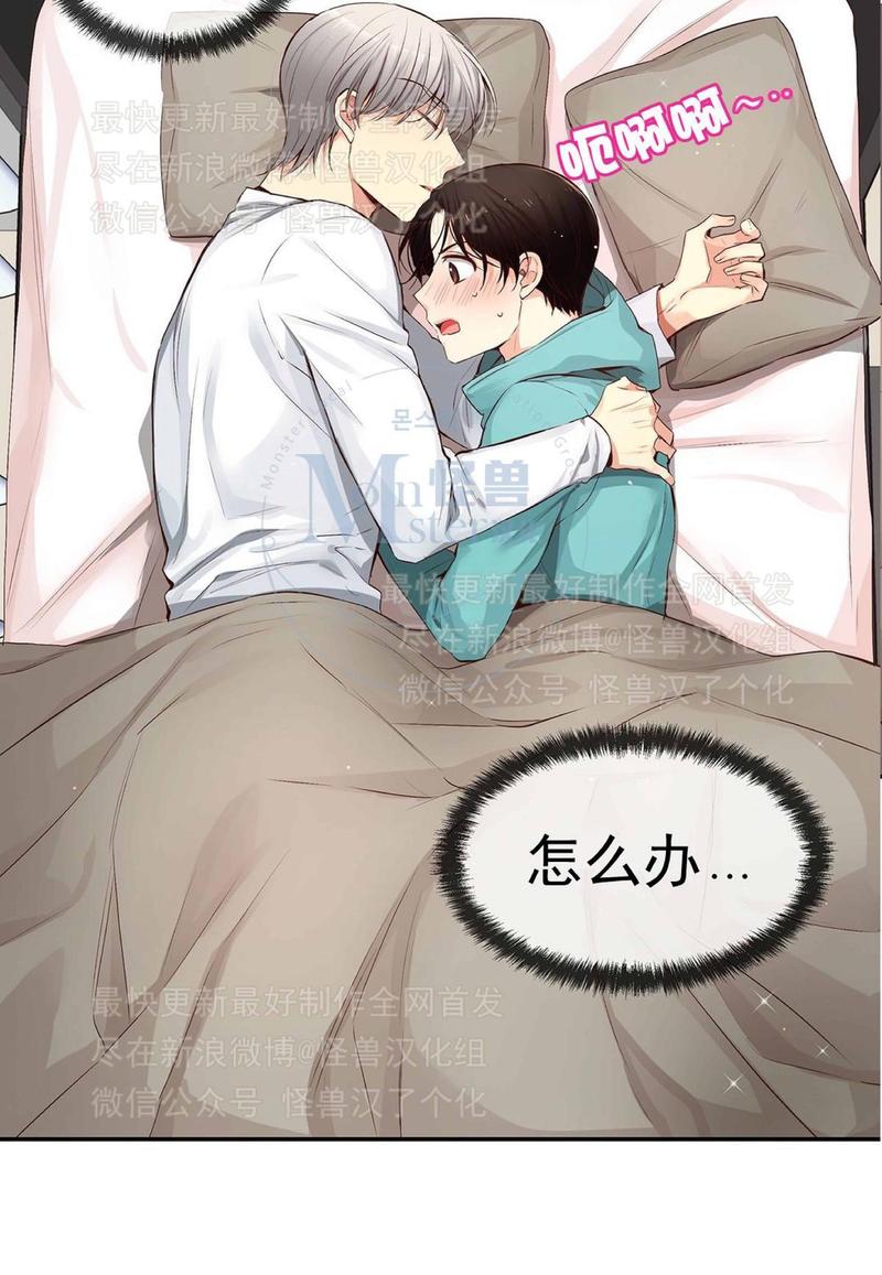 如此男人原版小说漫画,第31话3图