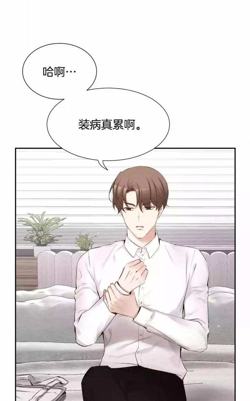 如此男人漫画下拉式漫画,第51话2图