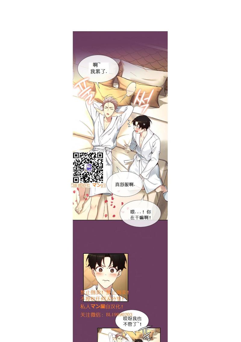 如此男人原版小说漫画,第83话4图