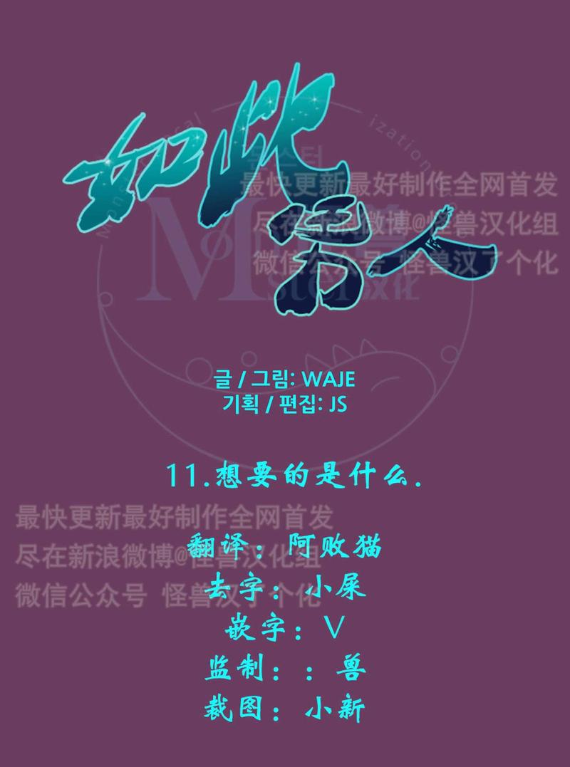 如此男人全集免费漫画,第11话1图