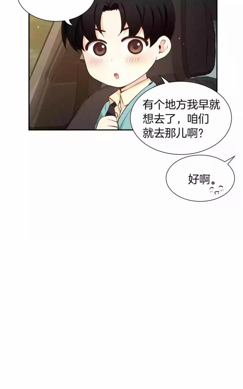 如此男人原版小说漫画,第49话4图