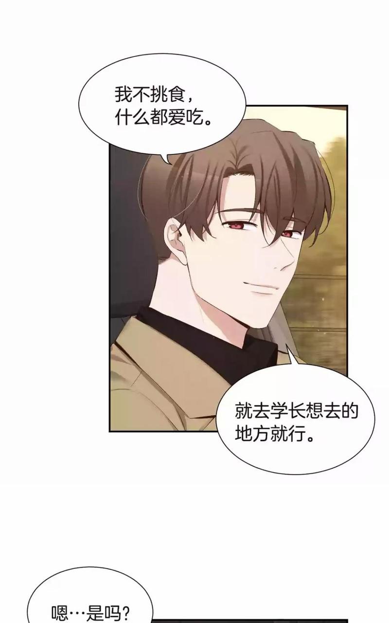 如此男人原版小说漫画,第49话3图