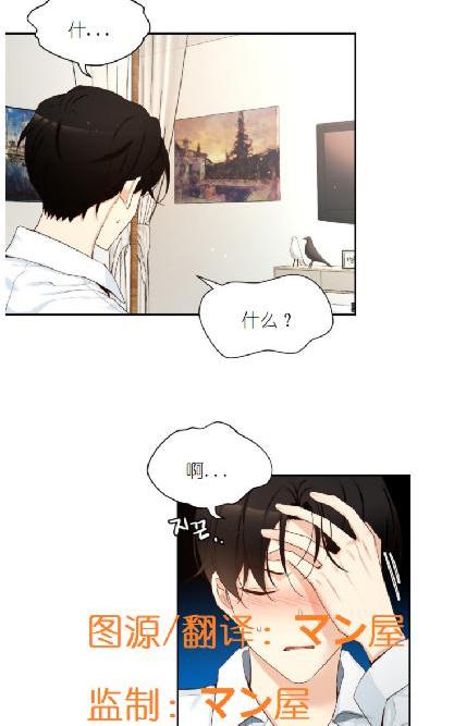 如此男人完结篇漫画,第61话4图