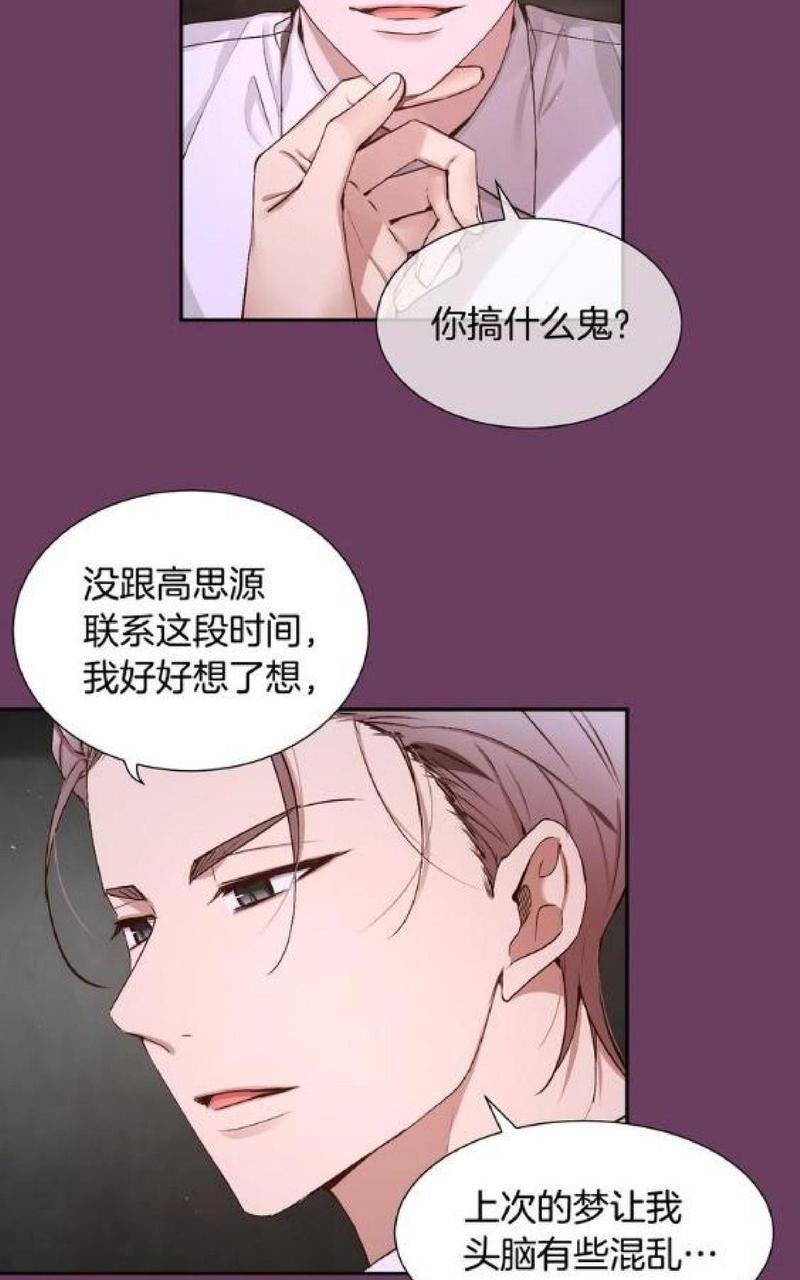 如此男人完结篇漫画,第68话4图