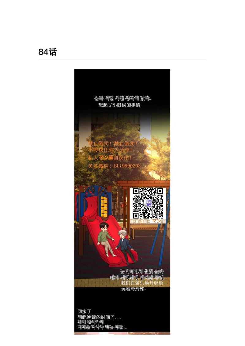 如此男人原版小说漫画,第84话1图