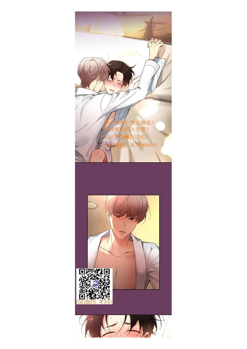 如此男人原版小说漫画,第84话5图
