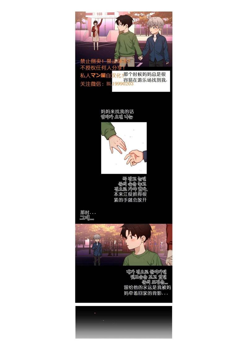 如此男人原版小说漫画,第84话2图