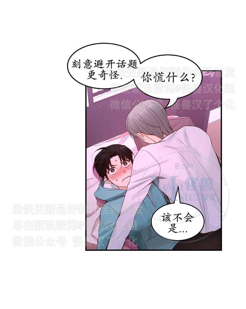 如此男人漫画,第29话2图