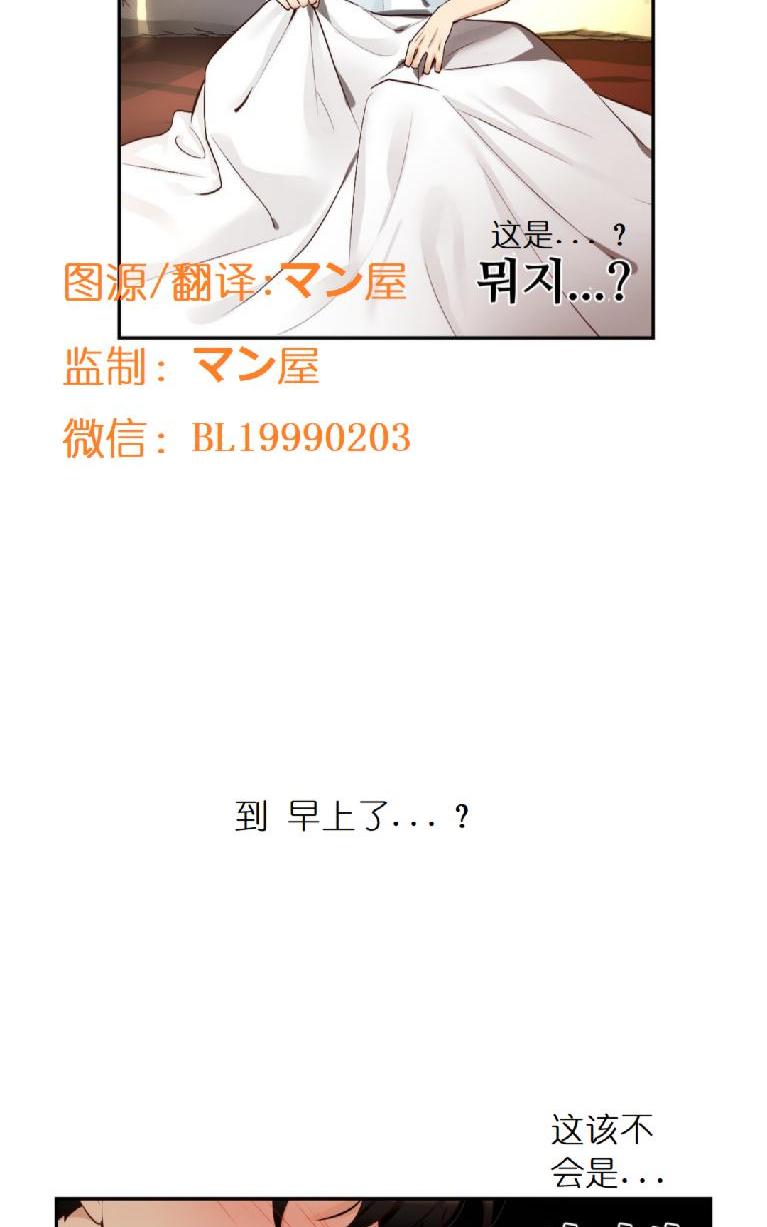 如此男人原版小说漫画,第64话2图