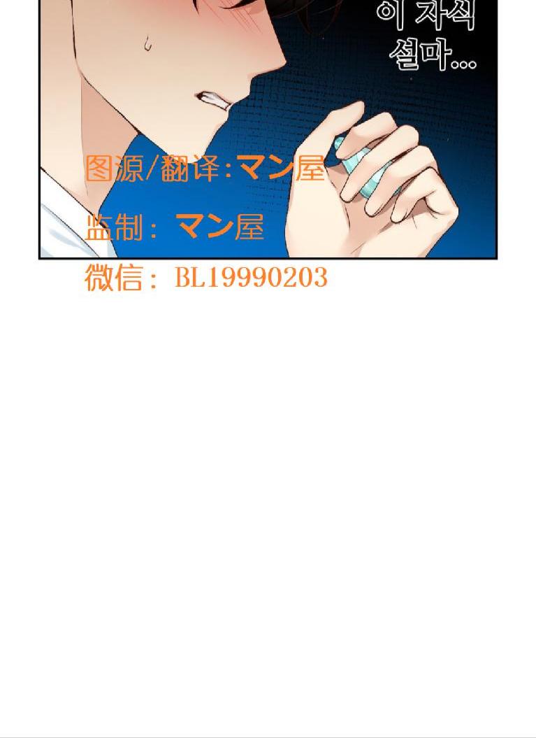 如此男人原版小说漫画,第64话3图