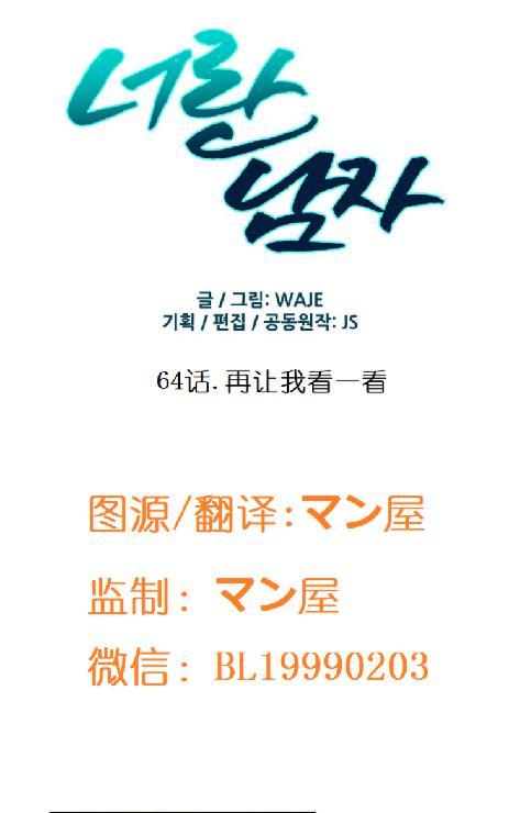 如此男人原版小说漫画,第64话4图