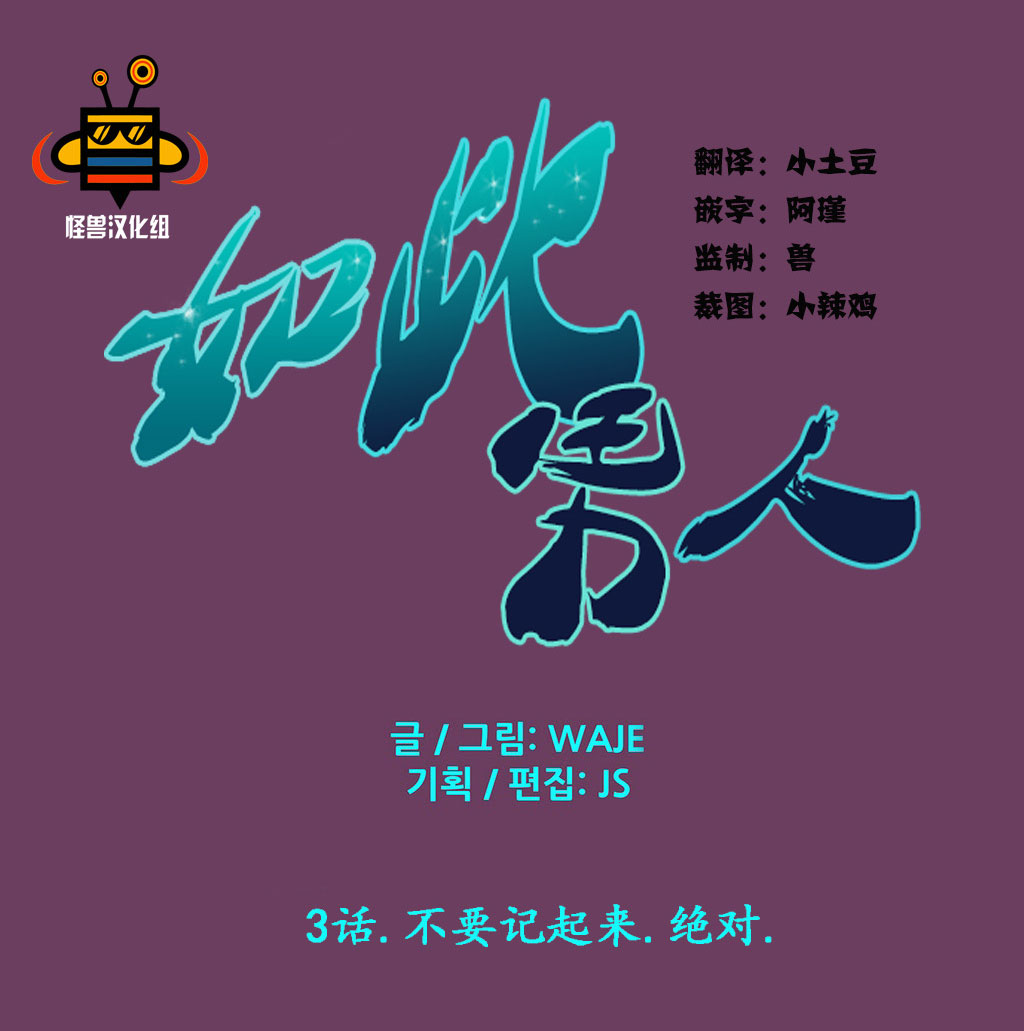 如此男人全集免费漫画,第3话2图
