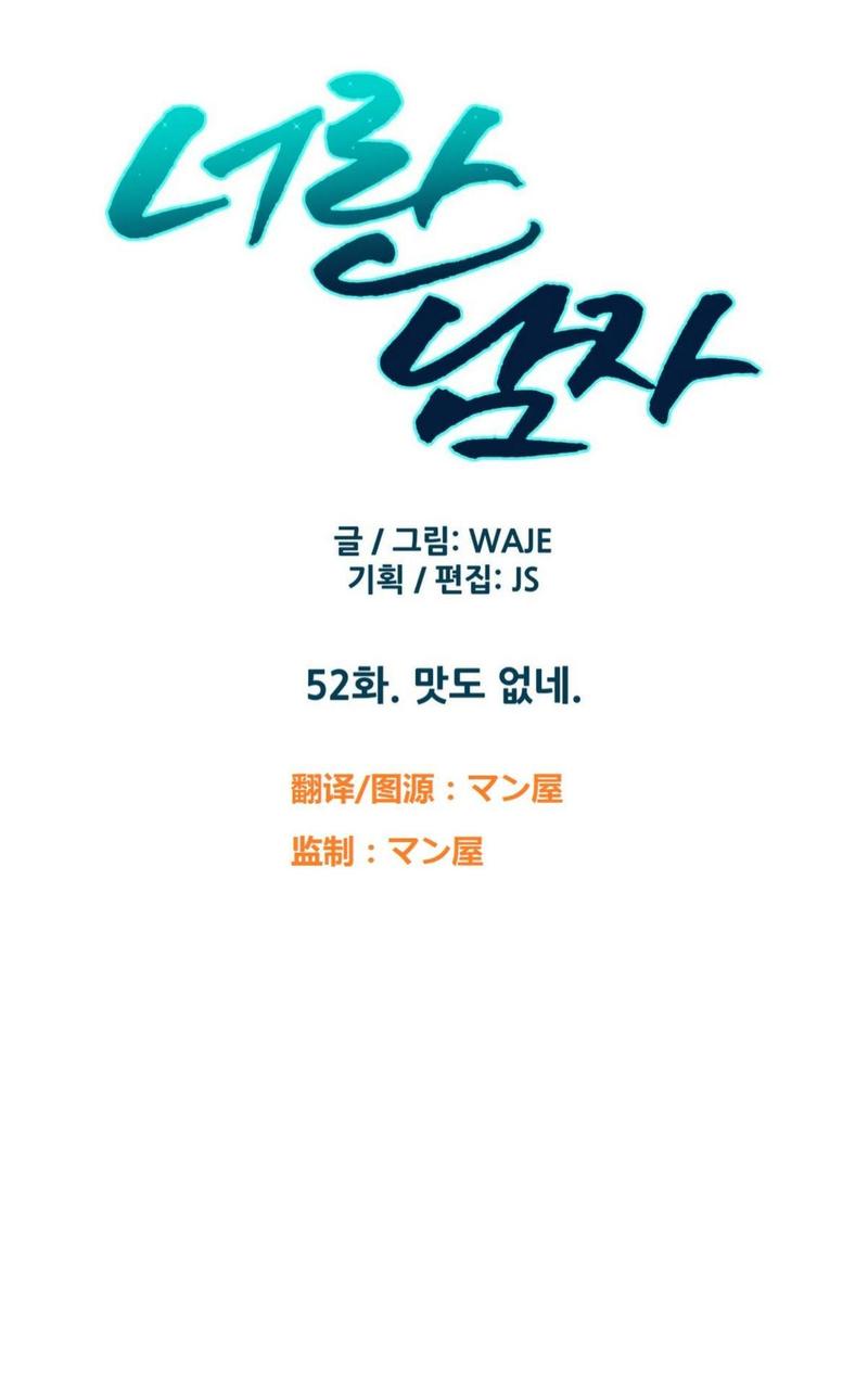 如此男人原版小说漫画,第52话1图