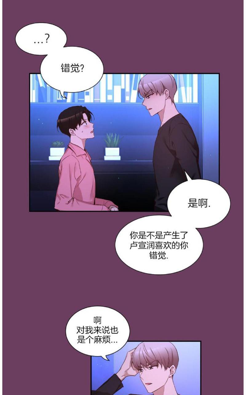 如此男人完结篇漫画,第71话4图