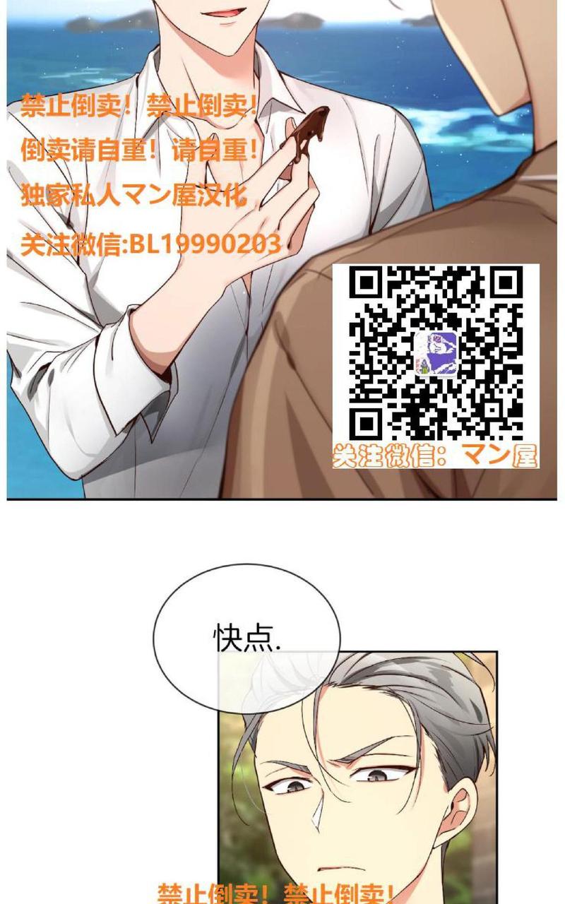 如此男人漫画,第74话3图