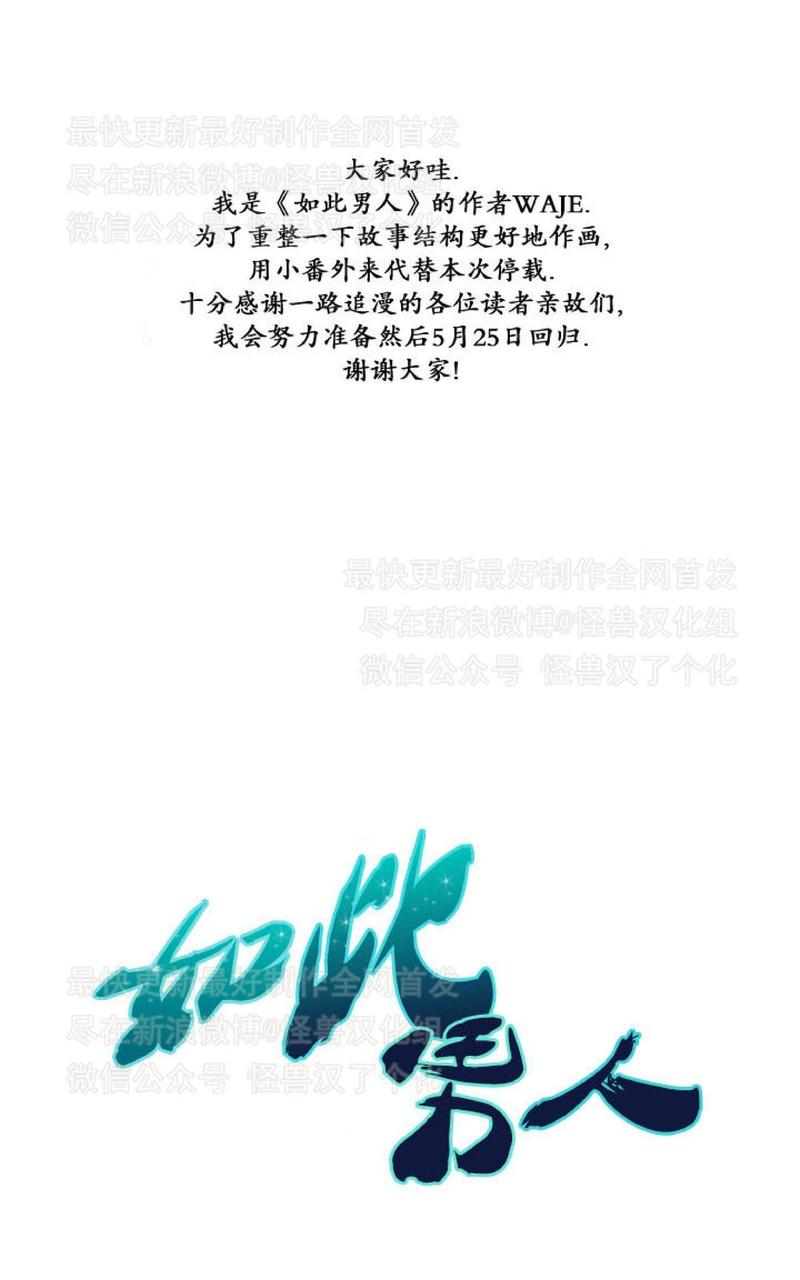 如此男人原版小说漫画,第32.5话1图