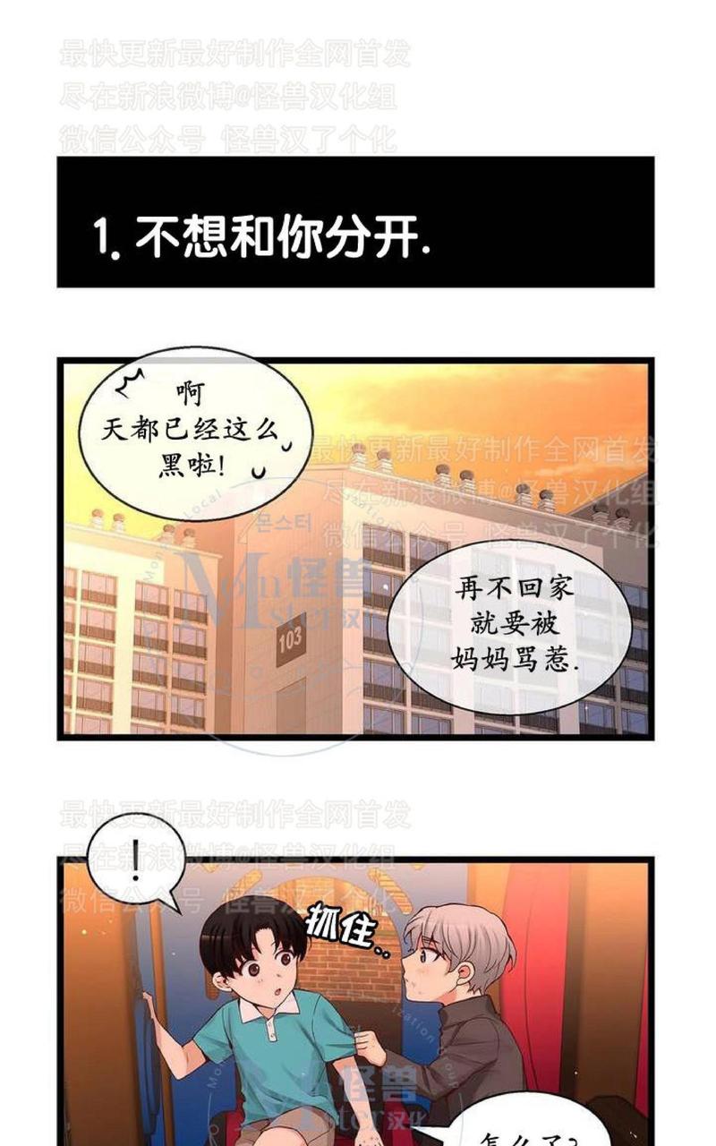 如此男人原版小说漫画,第32.5话3图