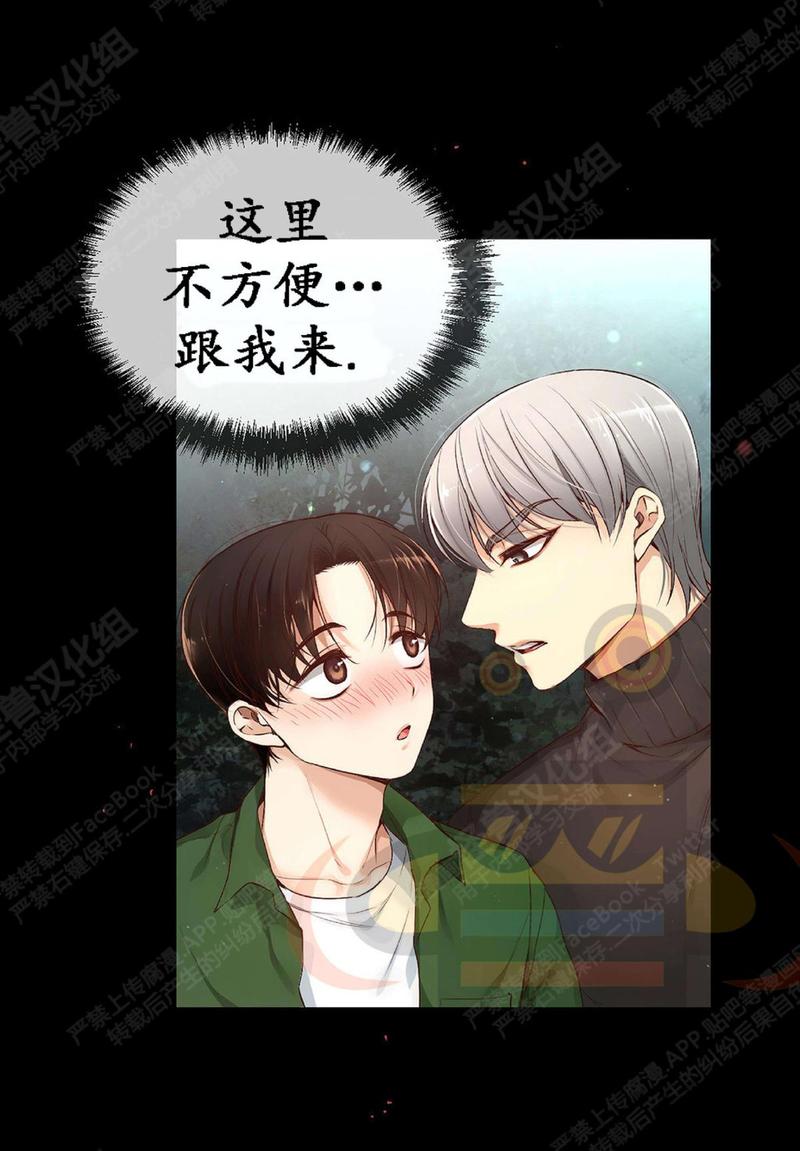 如此男人完结篇漫画,第9话5图