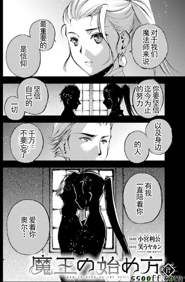 成为魔王的方法漫画樱花漫画漫画,第17话2图