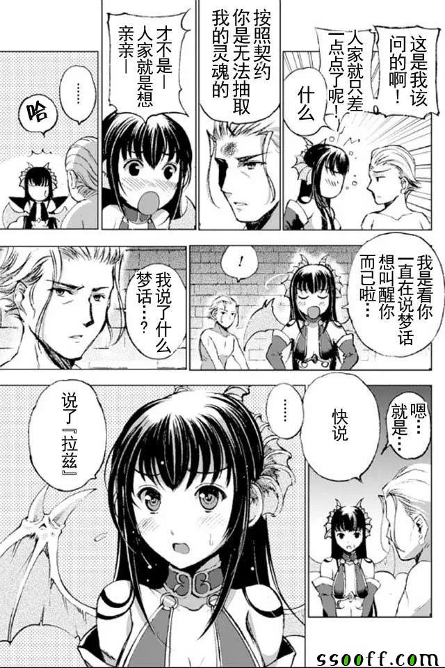 成为魔王的方法漫画樱花漫画漫画,第17话5图