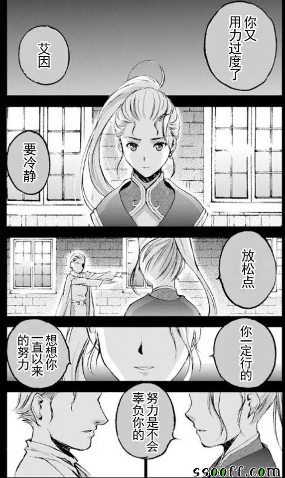 成为魔王的方法漫画樱花漫画漫画,第17话1图