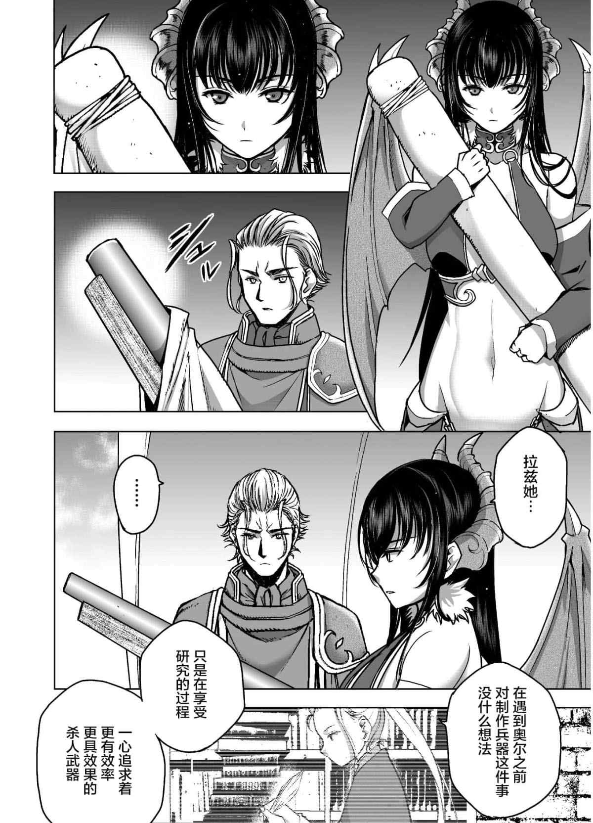 成为魔王的方法完结了吗漫画,第50话4图
