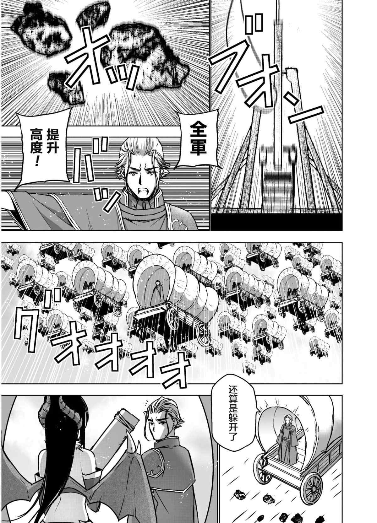 成为魔王的方法完结了吗漫画,第50话3图