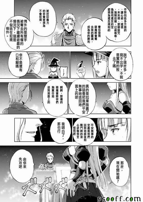 成为魔王的方法漫画,第11话5图