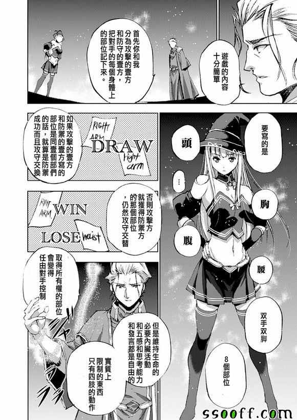 成为魔王的方法漫画,第11话4图