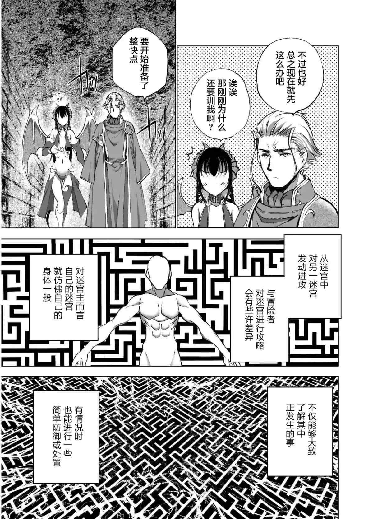成为魔王的方法完结了吗漫画,第38话3图