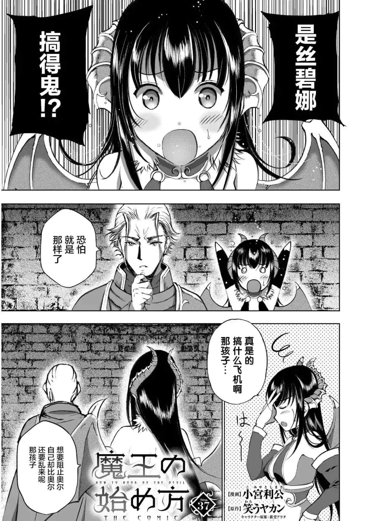 成为魔王的方法完结了吗漫画,第38话1图