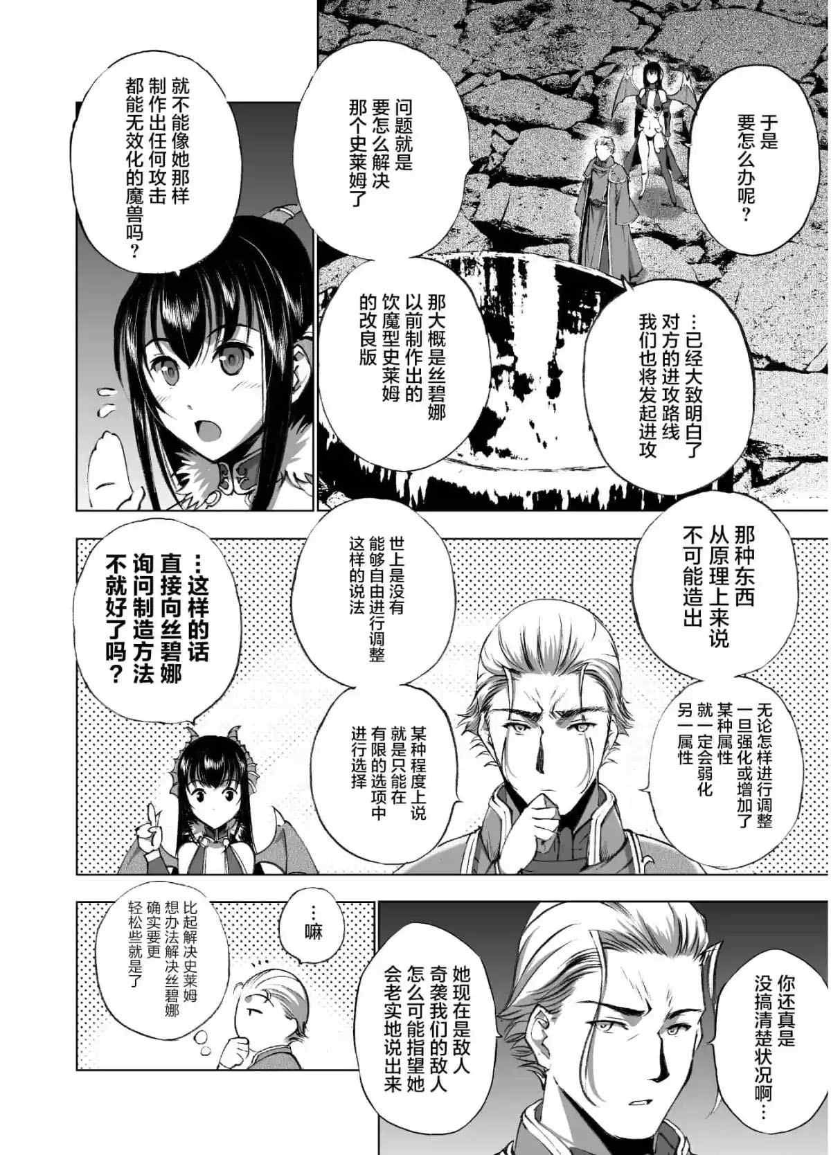 成为魔王的方法完结了吗漫画,第38话2图