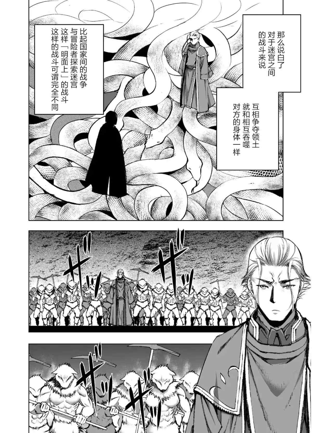 成为魔王的方法完结了吗漫画,第38话4图