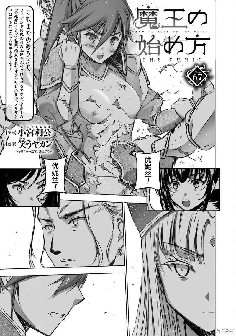 成为魔王的方法完结了吗漫画,第67话1图