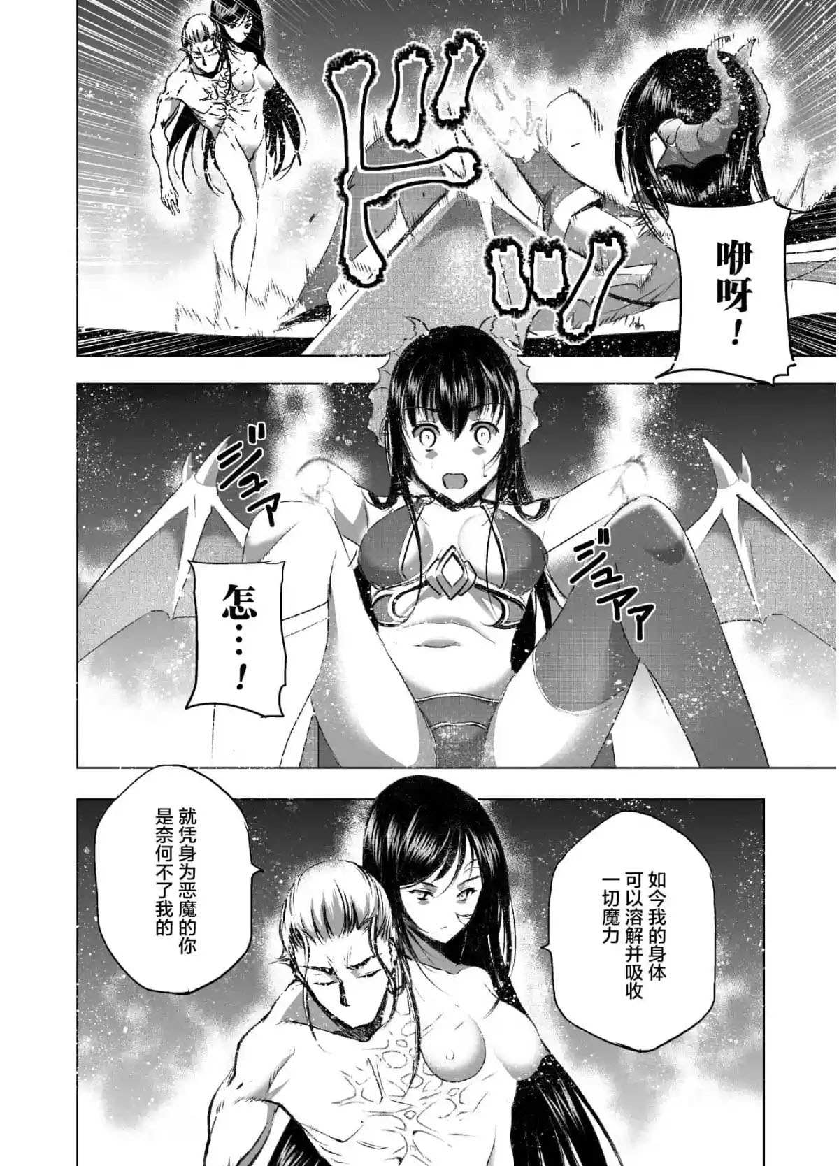 成为魔王的方法漫画樱花漫画漫画,第41话4图