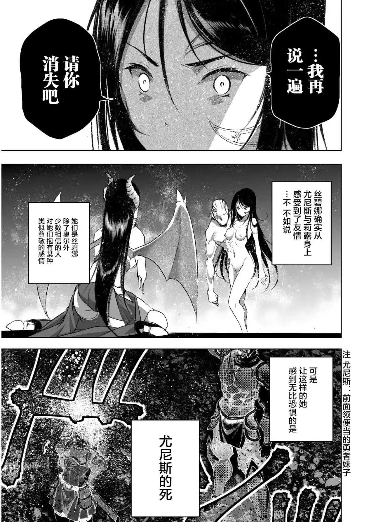 成为魔王的方法漫画樱花漫画漫画,第41话5图