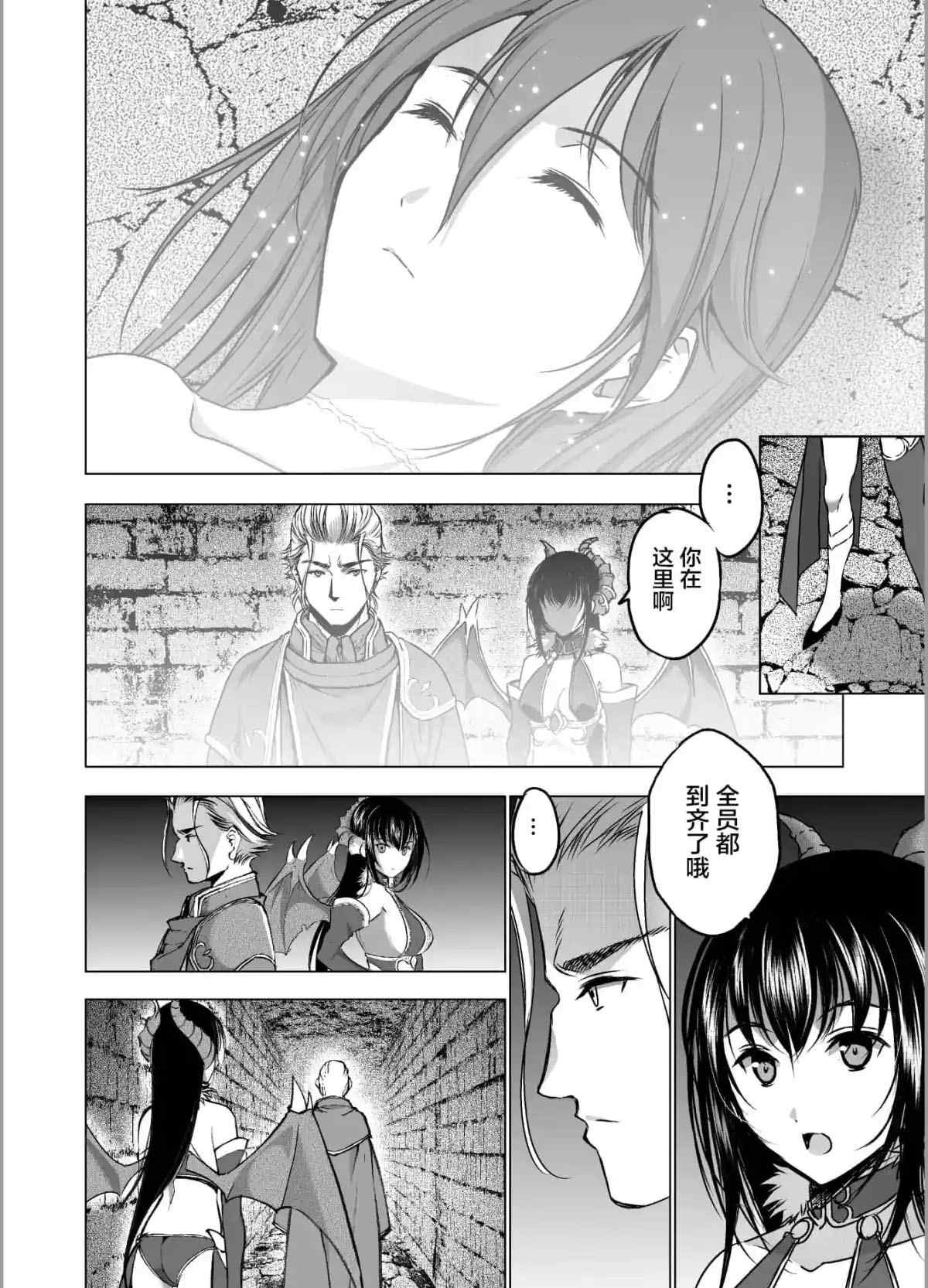 成为魔王的方法漫画樱花漫画漫画,第45话2图