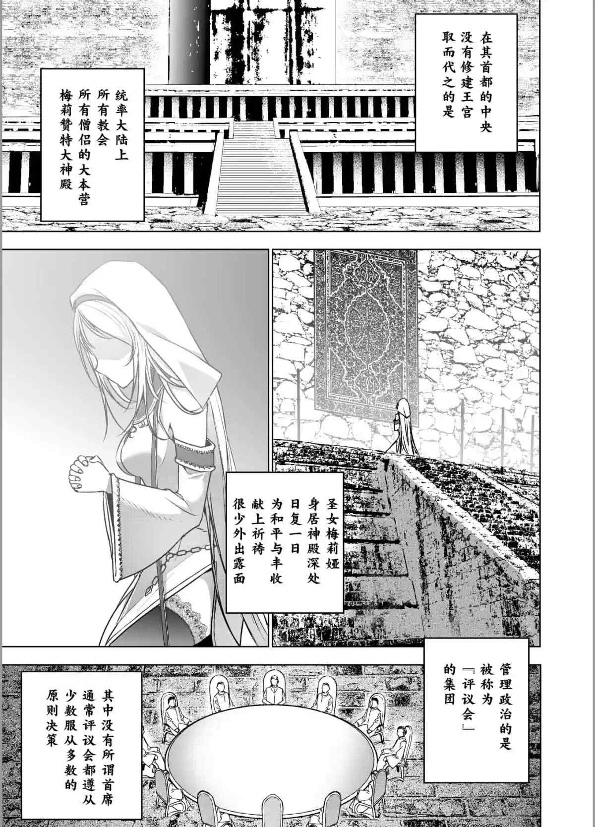 成为魔王的方法漫画樱花漫画漫画,第45话4图